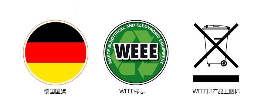 WEEE认证